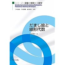 立体イリュージョンの数理 | 厚吉, 杉原 |本 | 通販 | Amazon